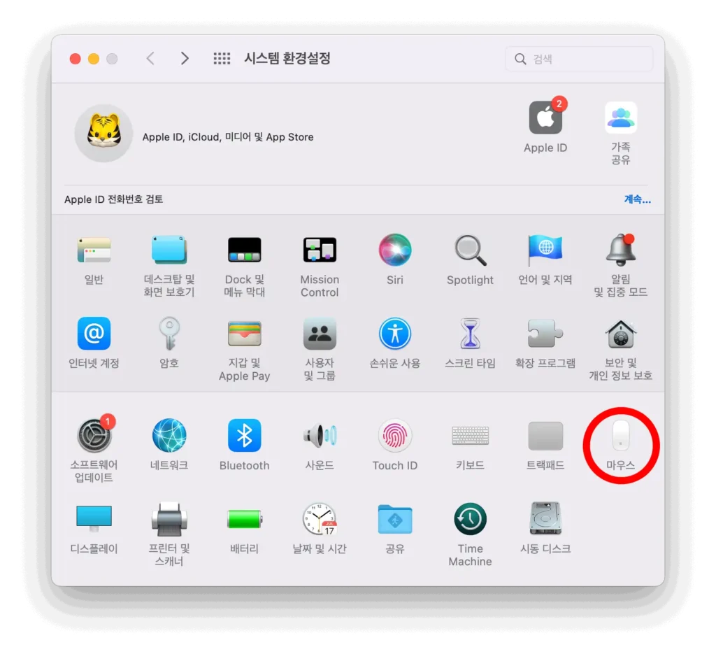 시스템 환경설정에서 마우스 선택