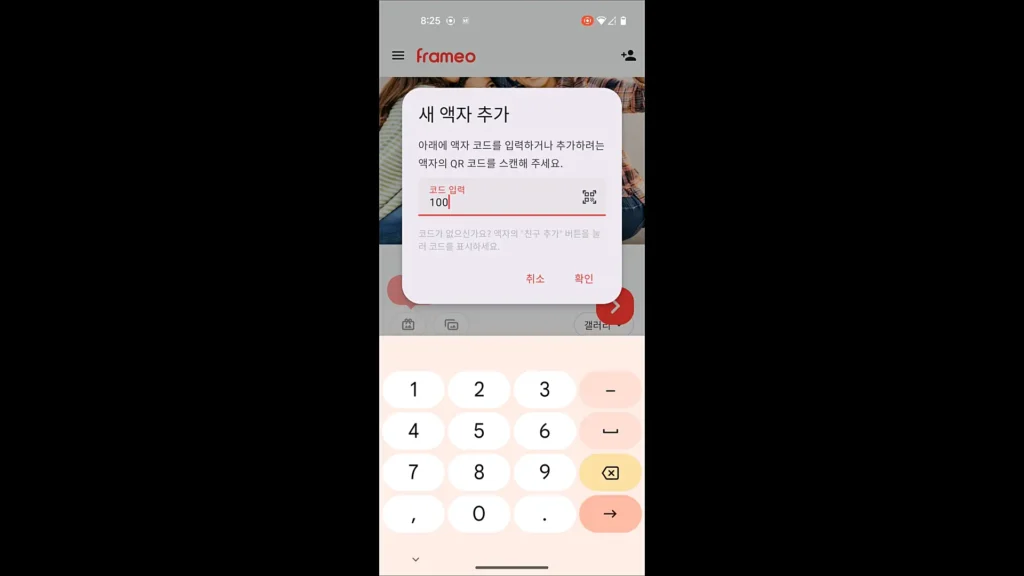 frameo 앱에서 새 액자 추가하기