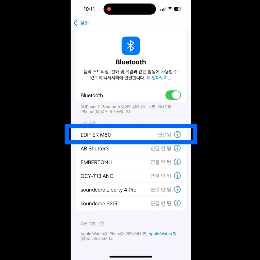 에디파이어 M60 블루투스 연결