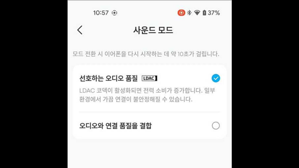 사운드코어앱에서 LDAC 코덱을 활성화 시키다.