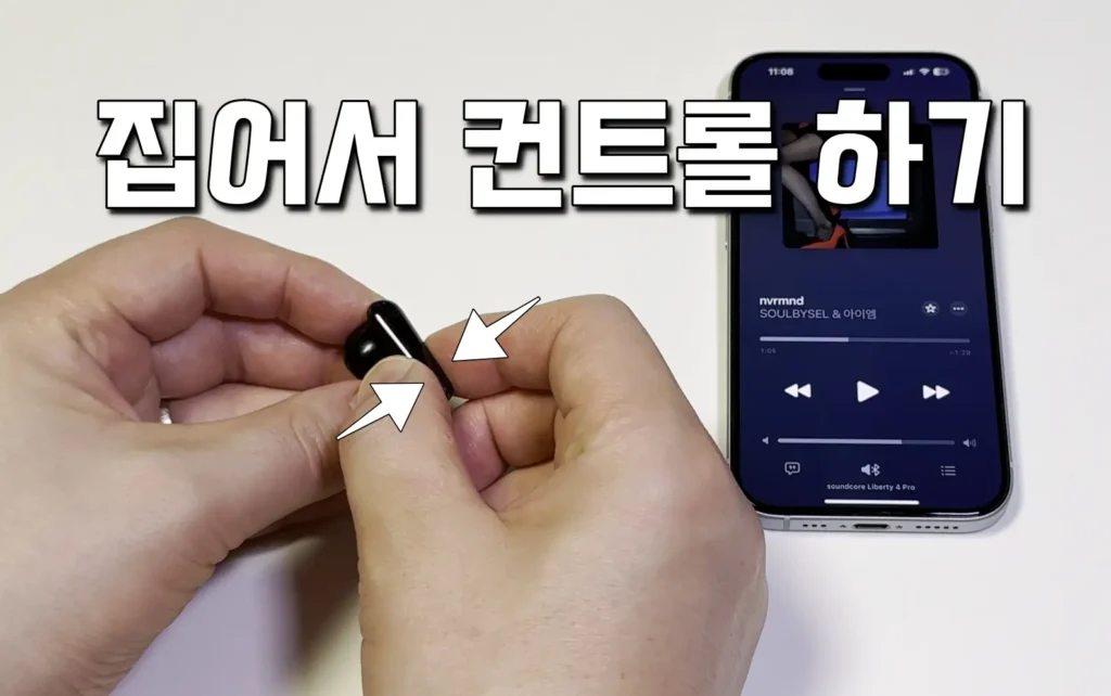 앤커 리버티4 프로 컨트롤