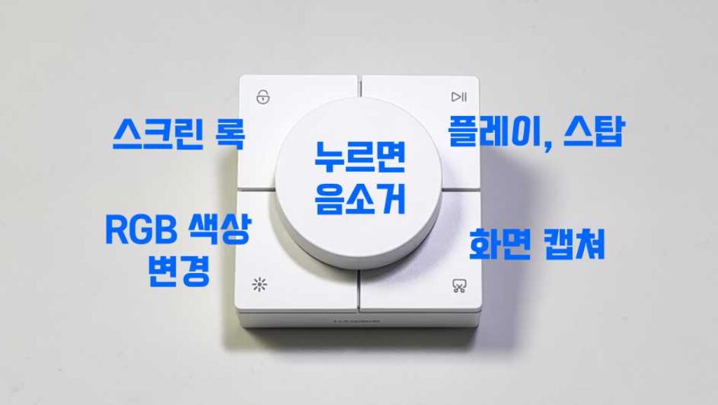 하기비스 볼륨노브 버튼 기능