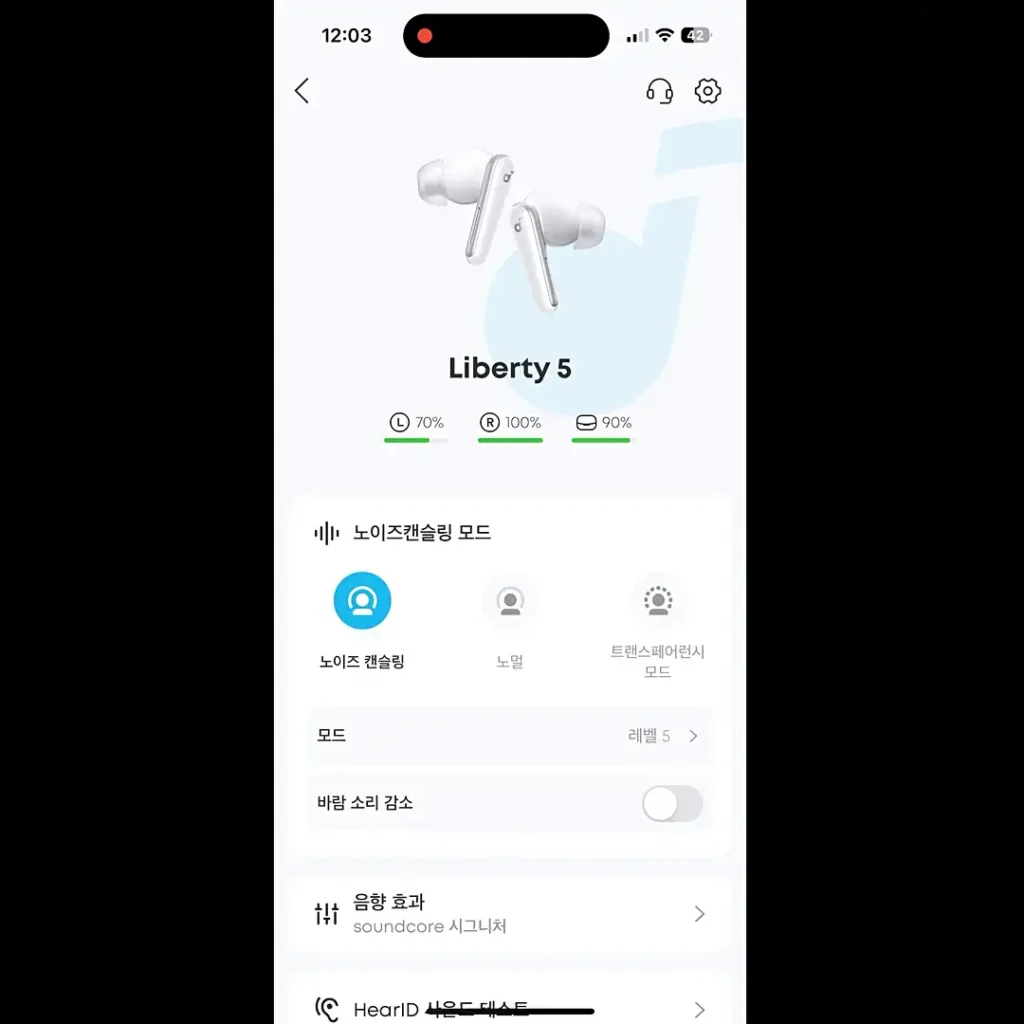 사운드코어 앱에서 리버티5 설정하기