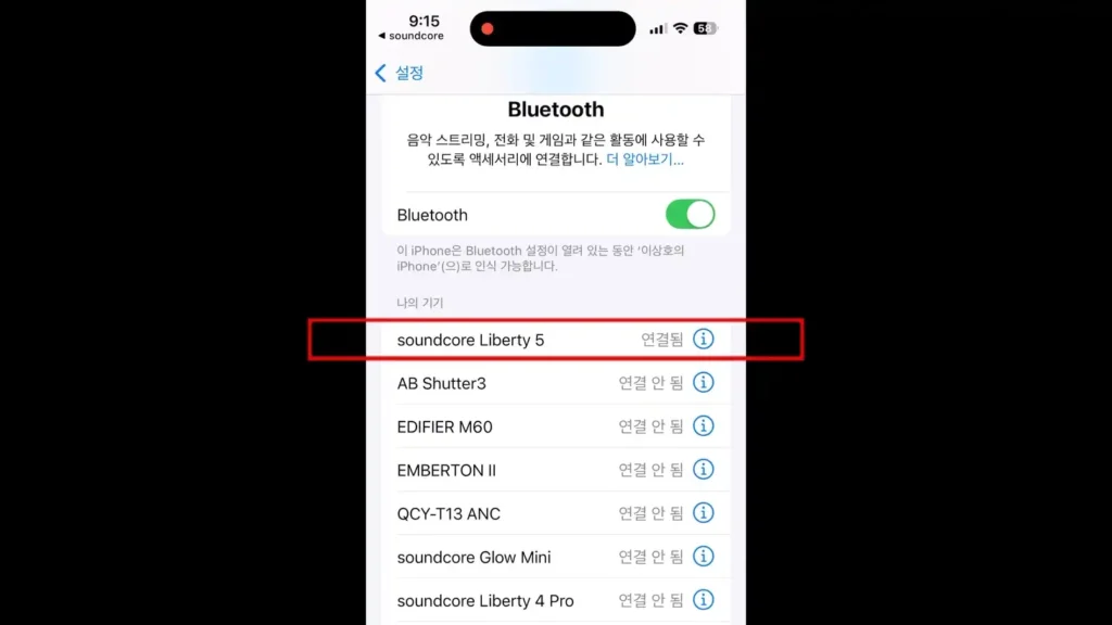 앤커 리버티5 블루투스 연결하기